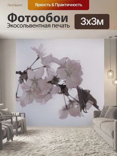 Фотообои Цветок