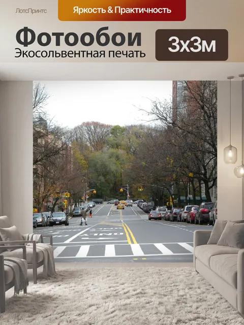 Фотообои Нью йорк