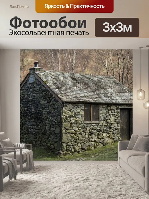 Фотообои английский дом