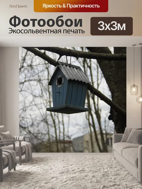 Фотообои Дом