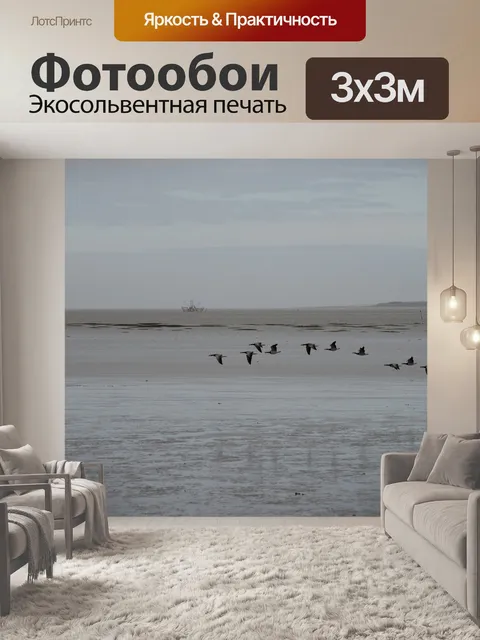 Фотообои Море