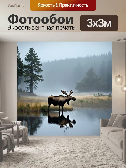 Фотообои охота на лося у реки, дымка и легкий туман, отражение больших деревьев в воде, атмосферный и спокойный пейзаж