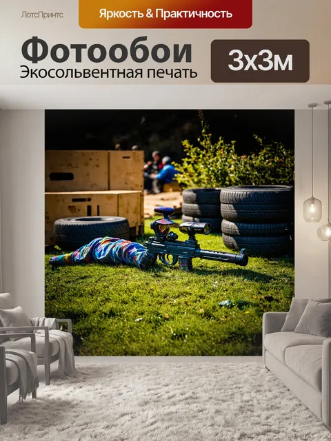 Фотообои в центре яркая пейнтбольная пушка