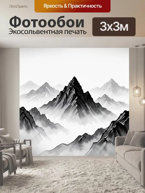 Фотообои Туманные горы в монохроме