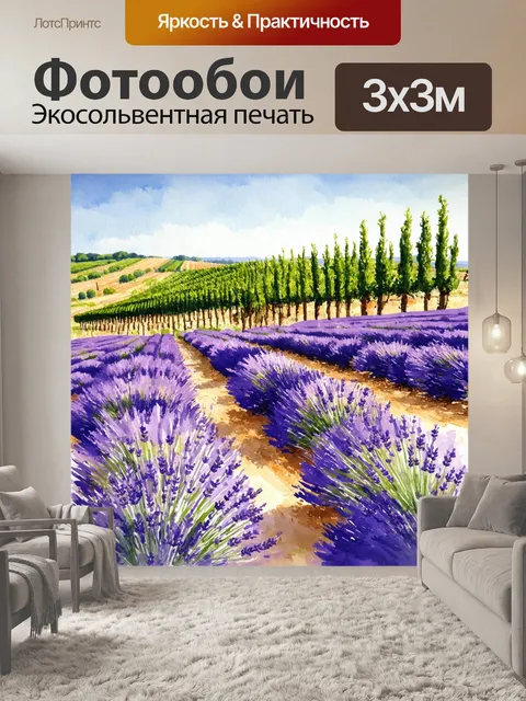 Фотообои прованс показывают акварельные изображения пейзажей
