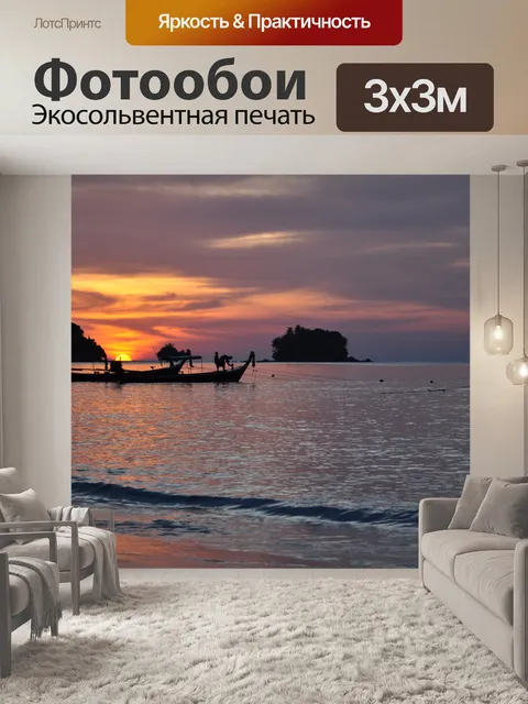 Фотообои Закат