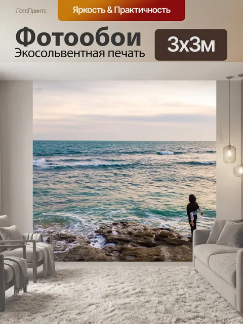 Фотообои Пляж