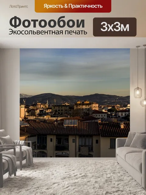 Фотообои Флоренция