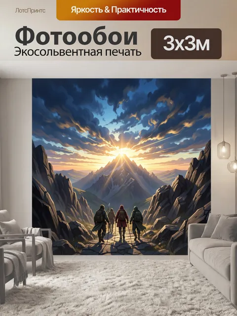 300 × 300 см · Экосольвентная печать