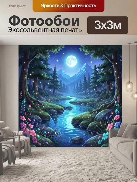 Фотообои Лунная лесная река с горами