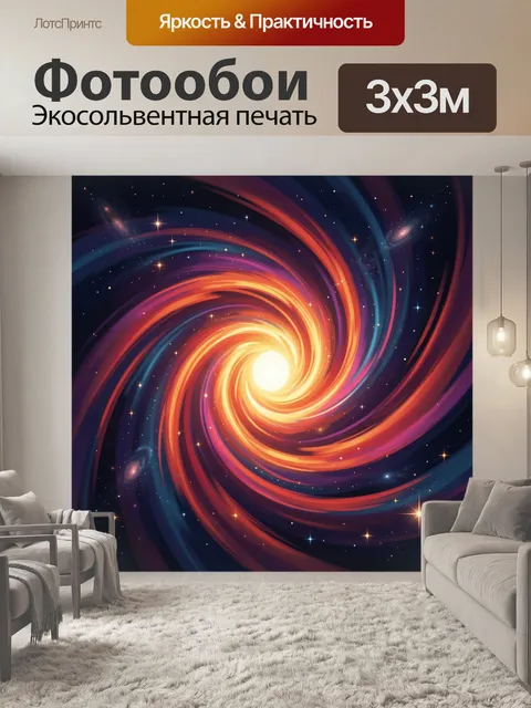 Фотообои Космическая спиральная галактика