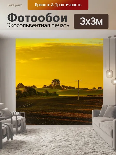 Фотообои Пейзаж