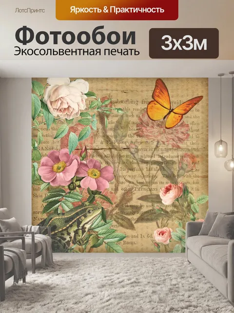 Фотообои Винтажный цветочный плакат