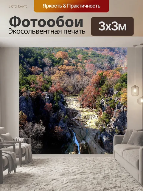 Фотообои Водопад Тернер-Фоллс осенью
