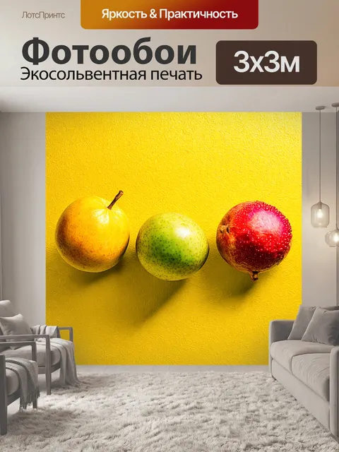 Фотообои фрукты на желтых обоях с текстурой