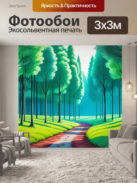 Фотообои пейзаж с лесом рисунок