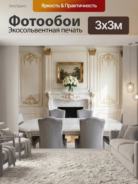 Фотообои Классический интерьер с камином и цветами