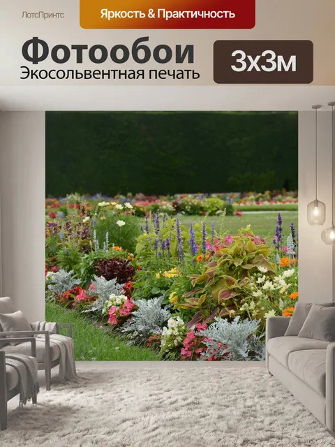 Фотообои Сады