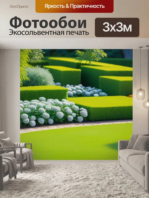 Фотообои пейзаж с садами минимал