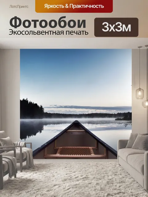 Фотообои Поездка на каноэ