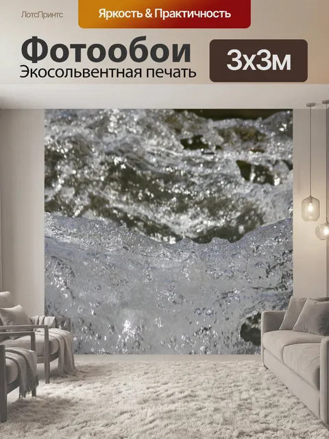 Фотообои Всплеск