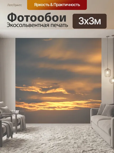Фотообои Небо