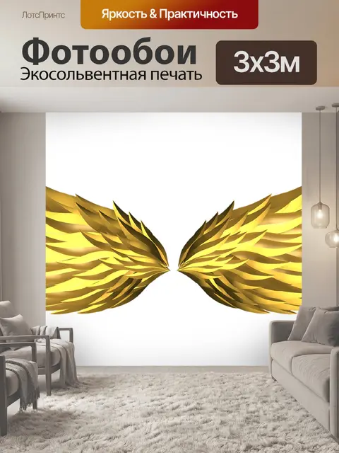 Фотообои Крылья