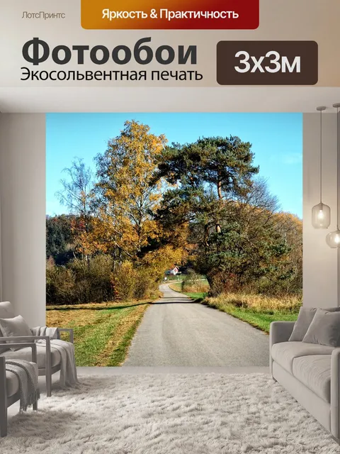 Фотообои Деревья