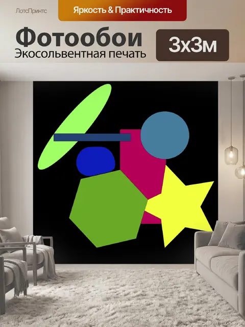 Фотообои Красочная геометрия