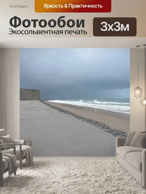 Фотообои бетонный пляж с серым песком и волнами, накатывающимися на берег, под облачным небом