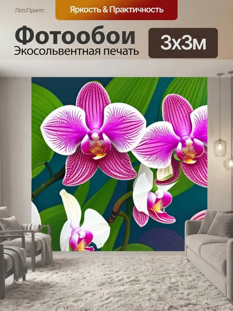 Фотообои с орхидеями