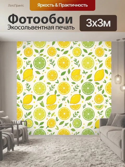 Фотообои Цитрусовый паттерн с веточками