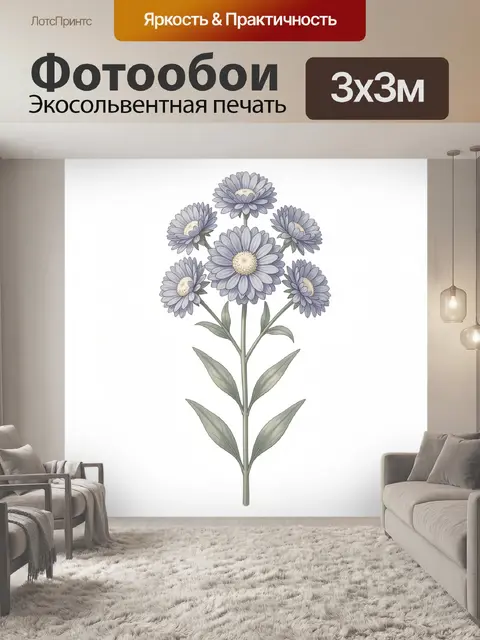 Фотообои Нежные сиреневые ромашки