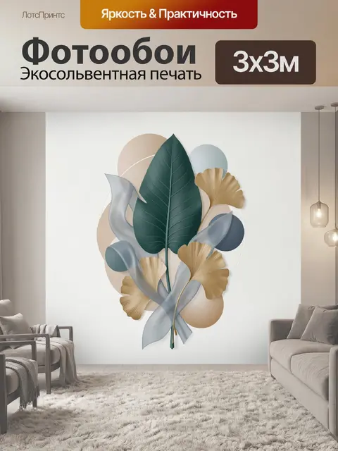 Фотообои Тропические листья и гинкго