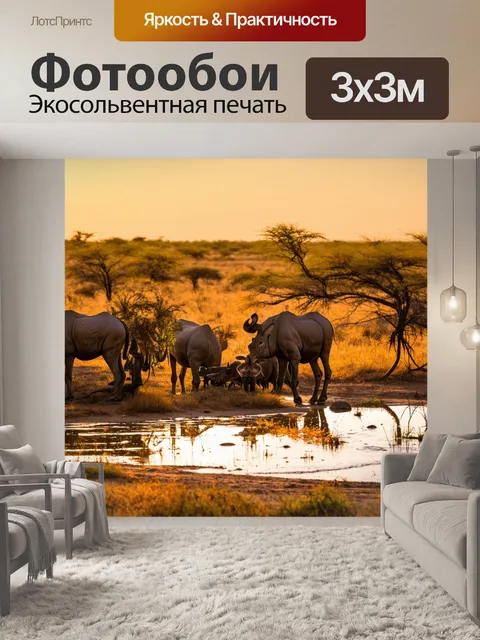 Фотообои закат в национальном парке, где животные собираются возле водопоя, добавляя жизнь в пейзаж