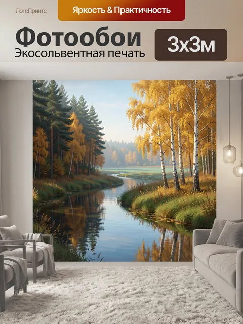 Фотообои Осенний лесной ручей