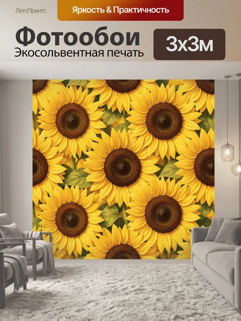 Фотообои Подсолнухи крупным планом