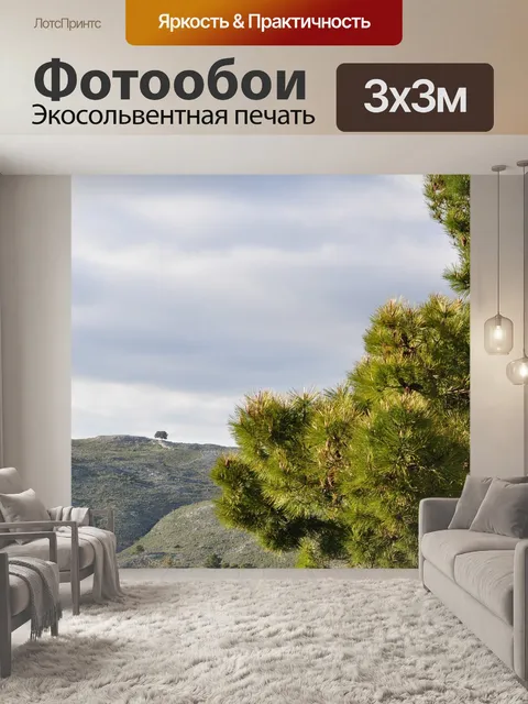 Фотообои Горы