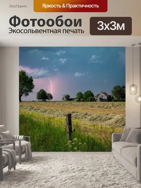 Фотообои Пейзаж, молния, гроза