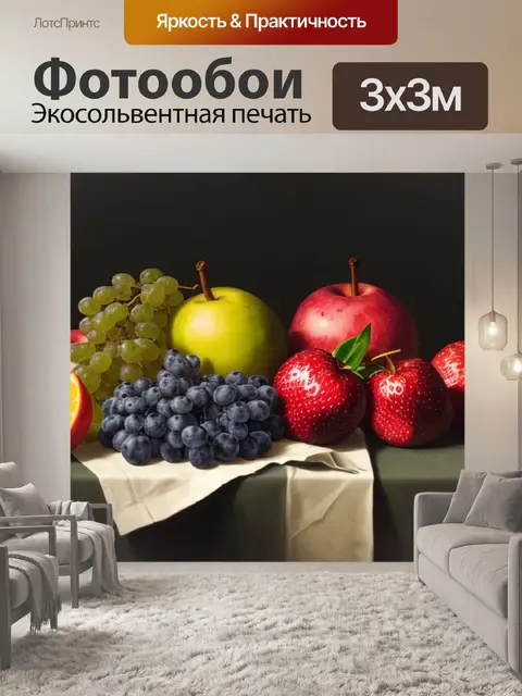 Фотообои натюрморт с фруктами контрастные цвета