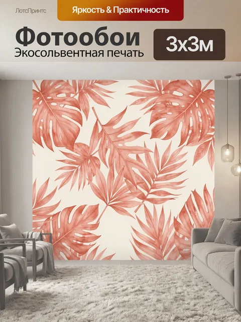 Фотообои Акварельные листья монстеры и пальм