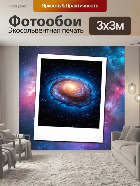 Фотообои космос в стиле полароидная фотография