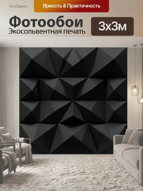 Фотообои Тёмный 3D-полигональный кубизм