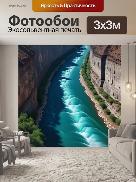 Фотообои каньон с бурной рекой