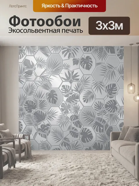 Фотообои Тропические листья в шестигранниках