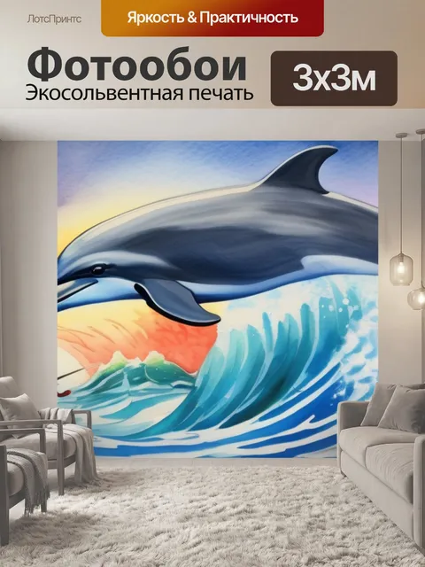 Фотообои которую рисует дельфин