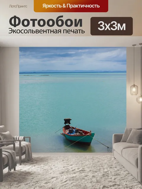 Фотообои Судно