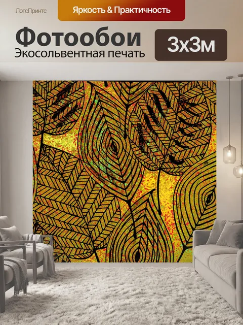 Фотообои листья фон
