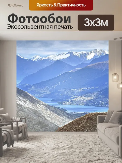 Фотообои Новая Зеландия горы