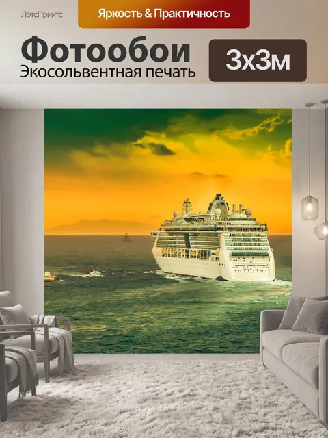 Фотообои Судно